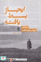 ایجاز بسط یافته