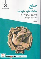 صلح مطالعات صلح و صلح پژوهی جلد1