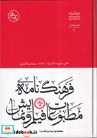 فرهنگ نامه مطبوعات فیلم و نمایش