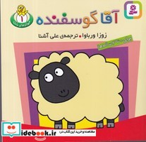 آقا گوسفنده از حیوانات بامزه 1