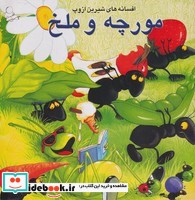 مورچه و ملخ نشر فرشتگان