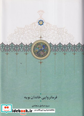 فرمانروایی خاندان بویه