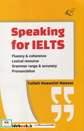 اسپیکینگ برای آیلتس speaking for ielts شمیز،رقعی،آرمان رشد