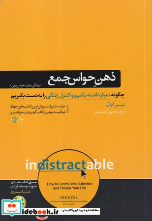 ذهن حواس جمع شمیز،رقعی،هورمزد