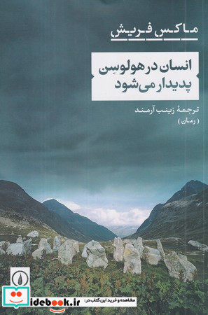 انسان در هولوسن پدیدار می شود شمیز،رقعی،نی