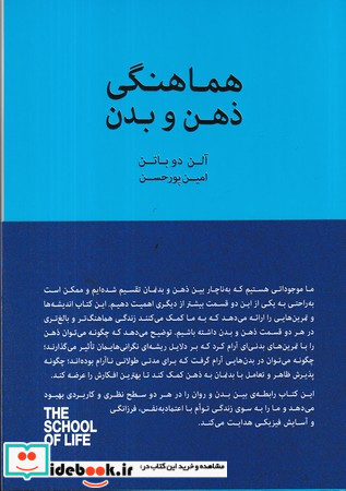 هماهنگی ذهن و بدن شمیز،رقعی،کتابسرای نیک جیحون