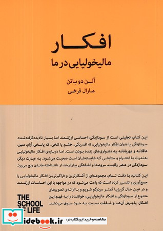 افکار مالیخولیایی در ما شمیز،رقعی،کتابسرای نیک جیحون