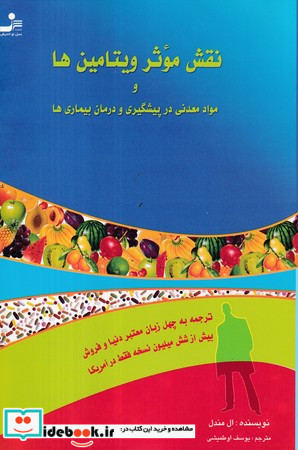 نقش موثر ویتامین ها شمیز،رقعی،نسل نو اندیش