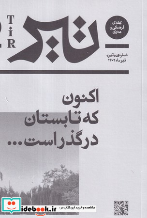 اکنون که تابستان درگذر است