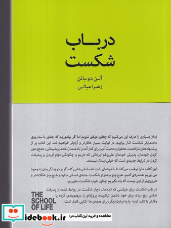 در باب شکست شمیز،رقعی،کتاب سرای نیک