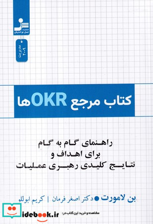 مرجع okr ها شمیز،رقعی،نسل نواندیش