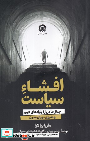 افشاء سیاست شمیز،رقعی،هزاره سوم اندیشه قصیده سرا