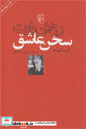 سخن عاشق شمیز،رقعی،مرکز   گزیده گویه ها