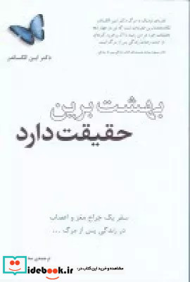 بهشت برین حقیقت دارد نشر پندار تابان جیحون