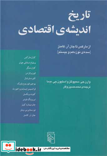 تاریخ اندیشه ی اقتصادی