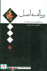 رساله سه اصل