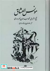 مونس العشاق سهروردی زرکوب،وزیری،مولی