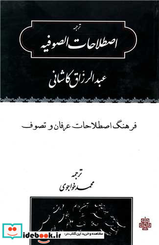 ترجمه اصطلاحات الصوفیه زرکوب،رقعی مولی