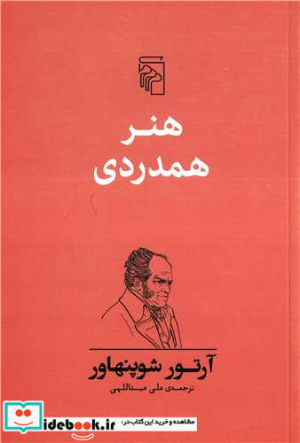 هنر همدردی شمیز،رقعی،مرکز