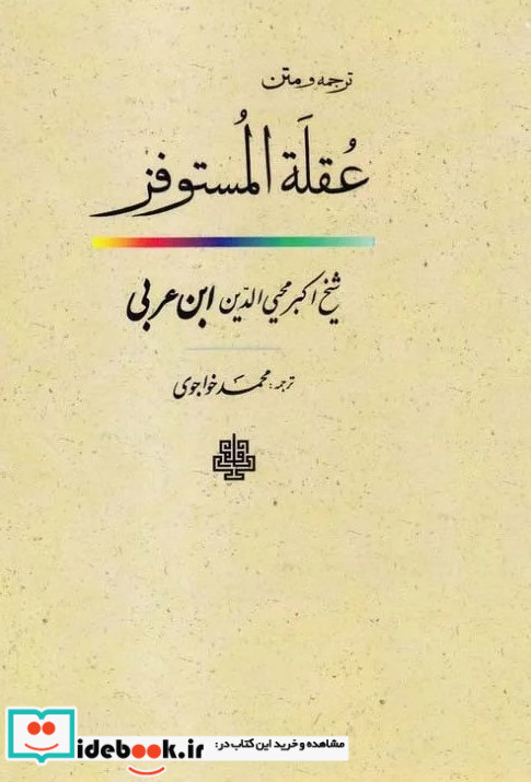 عقله المستوفز گ مولی