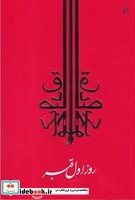 روز اول قبر نشر جامه دران