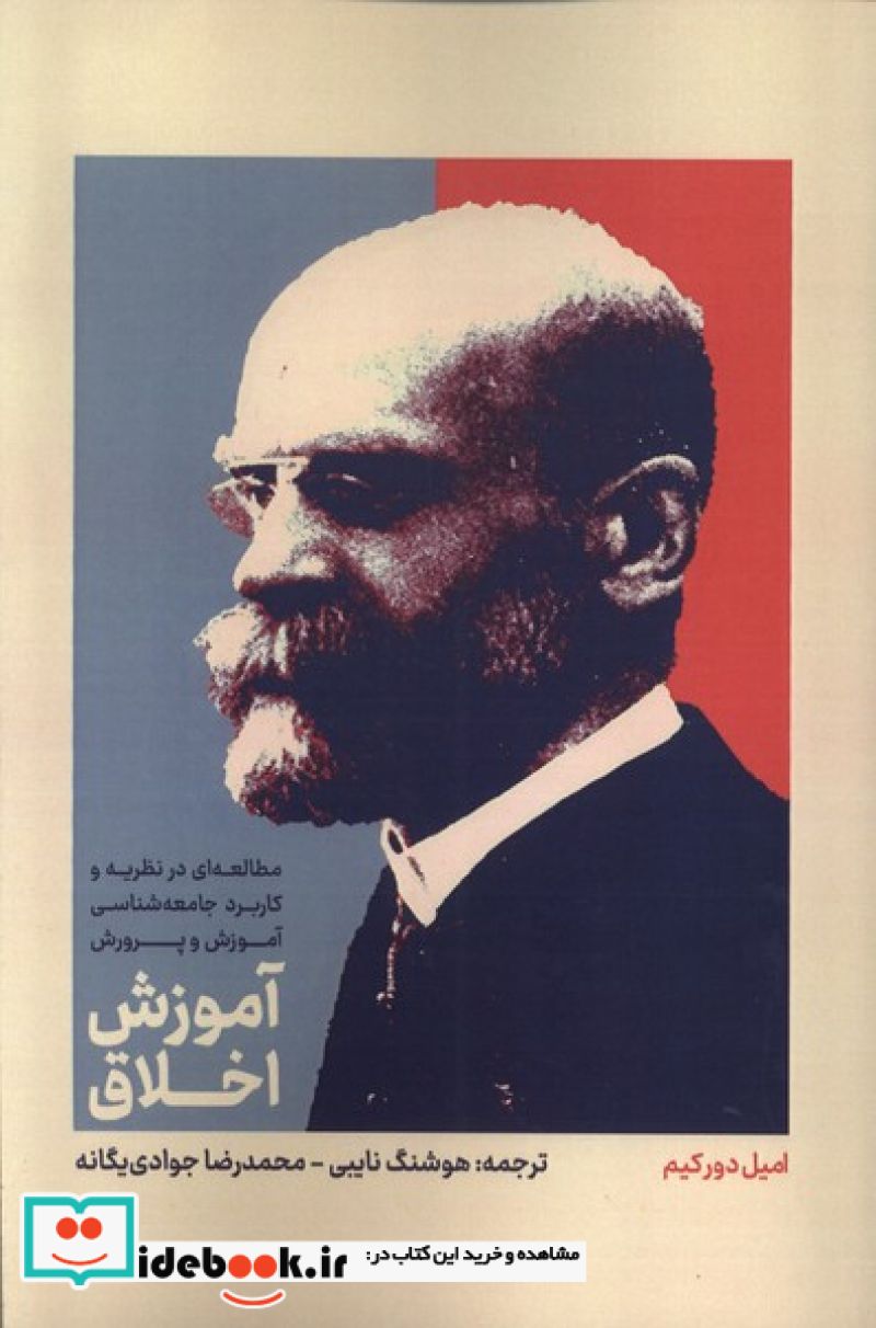 آموزش اخلاق علمی