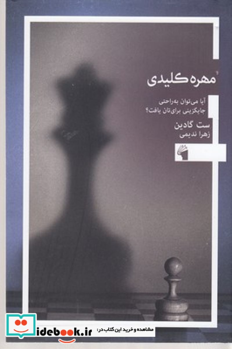 اورجینال مهره کلیدی نشر معیار علم