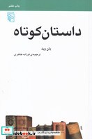 داستان کوتاه نشر مرکز