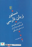 دستور زبان فارسی نشر مرکز