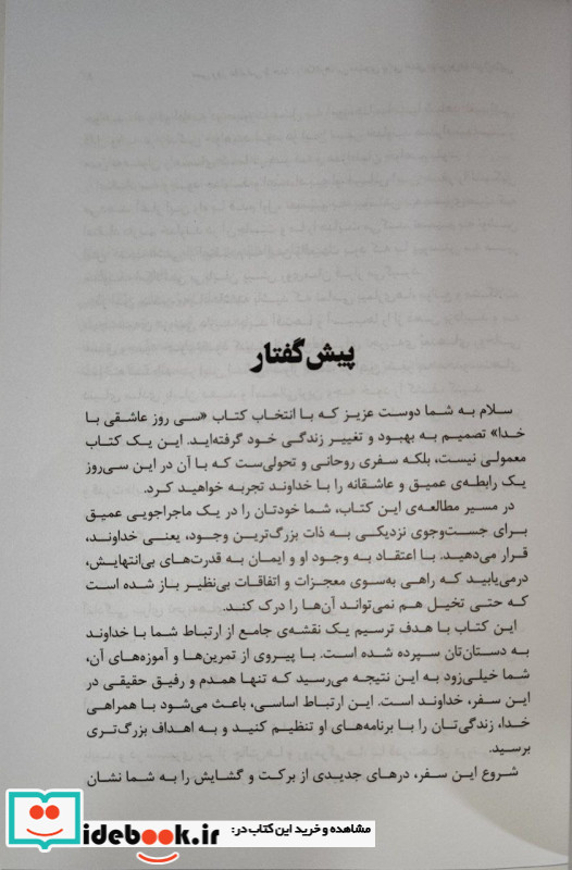 30 روز عاشقی با خدا شمیز،رقعی،نگاه نوین