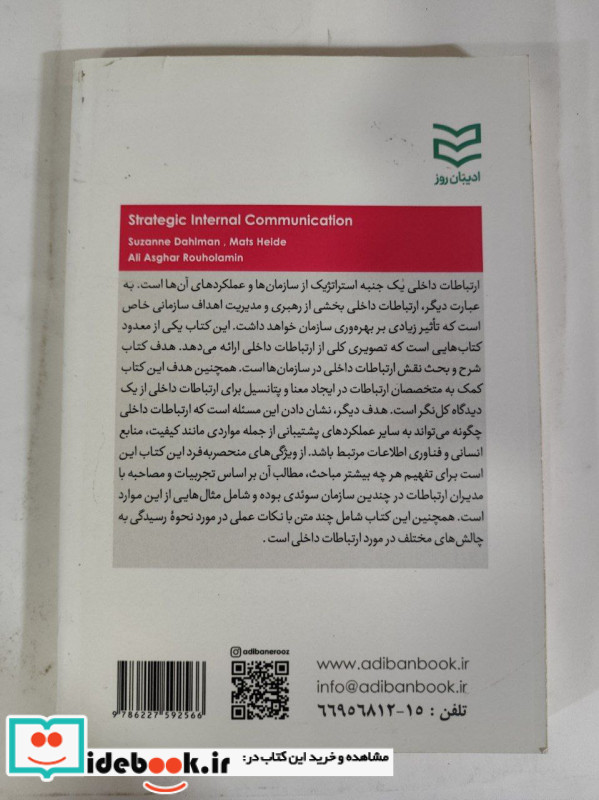 ارتباطات داخلی استراتژیک