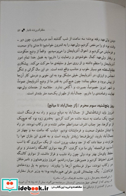 روزنامه ی نخستین سفر مظفرالدین شاه به فرنگ