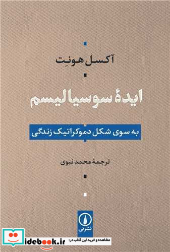 ایده سوسیالیسم شمیز،رقعی،نشرنی