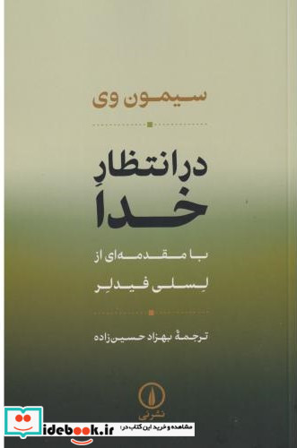 در انتظار خدا شمیز،رقعی،نشرنی