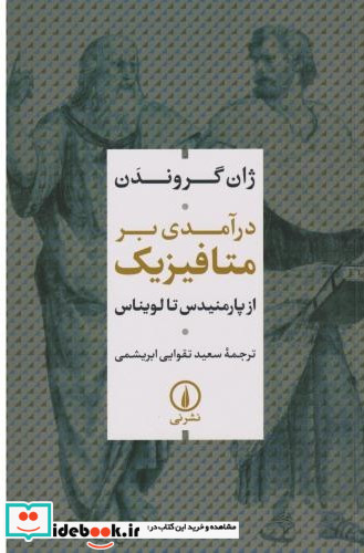 درآمدی بر متافیزیک شمیز،رقعی،نشر نی