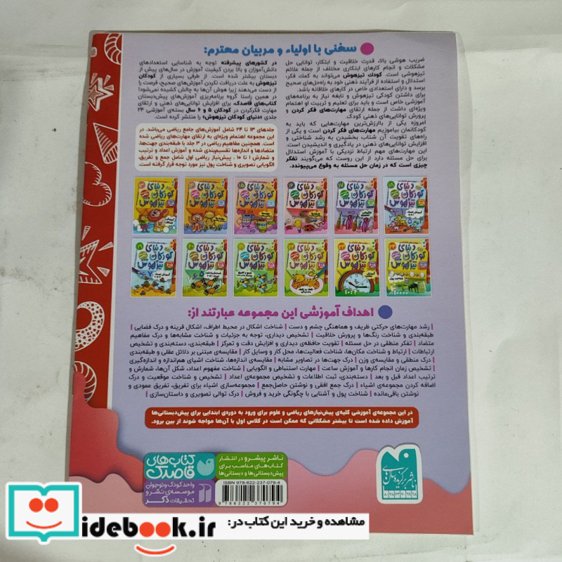 دنیای کودکان تیزهوش 17