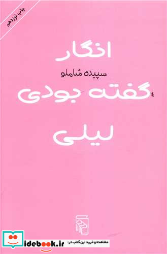 انگار گفته بودی لیلی شمیز،رقعی،مرکز