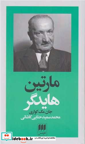 مارتین هایدگر شمیز،پالتوئی،هرمس پدیدآورندگان الهیات جدید ج2
