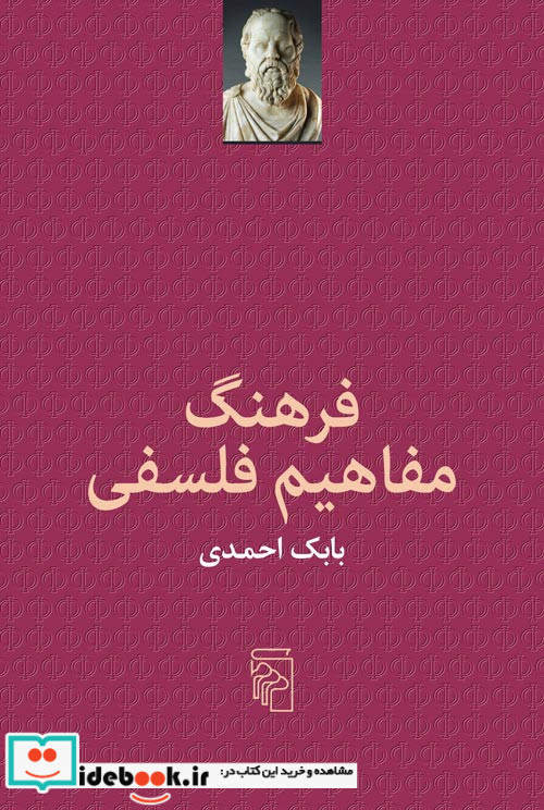 فرهنگ مفاهیم فلسفی زرکوب،رقعی،مرکز