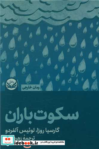 سکوت باران شمیز،رقعی،راه طلایی