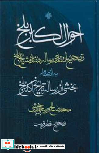 احوال اکابر بلخ زرکوب،رقعی،مولی به انضمام بخشی از رساله تاریخ اکابر بلخ