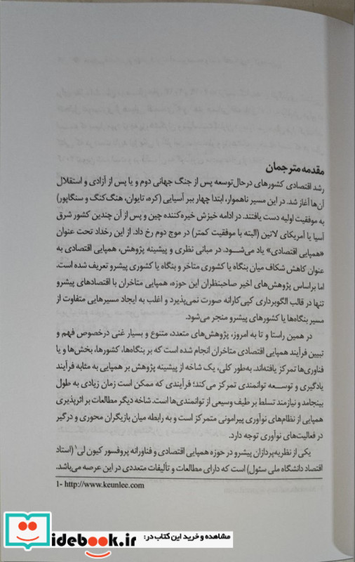 همپایی اقتصادی و جهش فناورانه