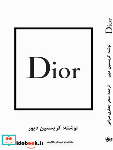 دیور Dior