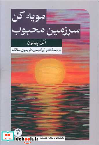 مویه کن سرزمین محبوب شمیز،پالتویی،امیرکبیر