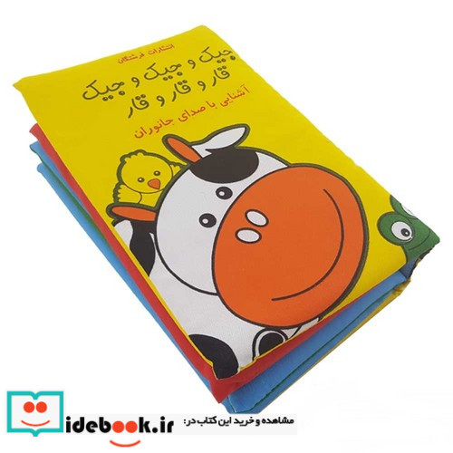 کتاب پارچه ای جیک و جیک و جیک جعبه ای،وزیری پارچه ای،فرشتگان