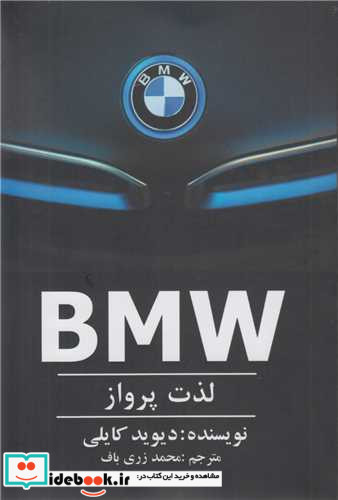 بی ام و لذت پرواز BMW شمیز،رقعی،منوچهری