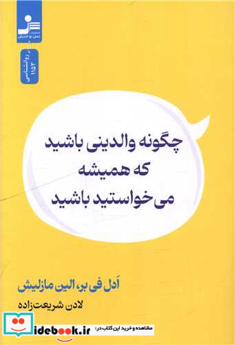 چگونه والدینی باشید که همیشه می خواستید باشید شمیز،رقعی،نسل نواندیش