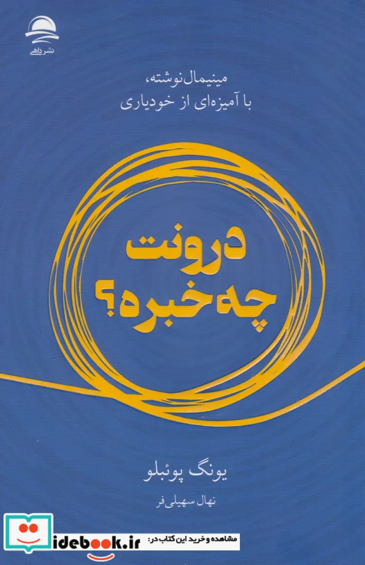 درونت چه خبره شمیز،رقعی،به سخن مجید