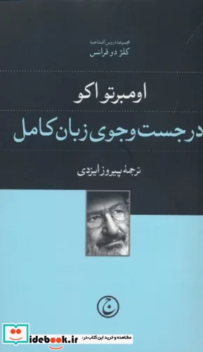 در جست وجوی زبان کامل شمیز.پالتویی.فرهنگ جاوید