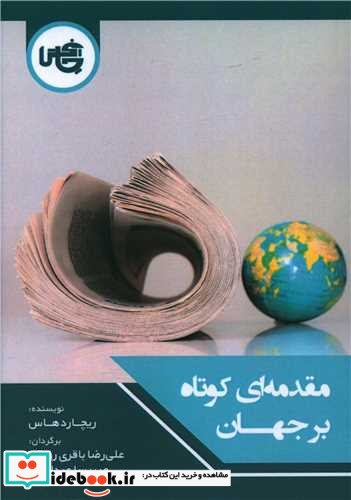 مقدمه ای کوتاه بر جهان شمیز،رقعی،چاپخش